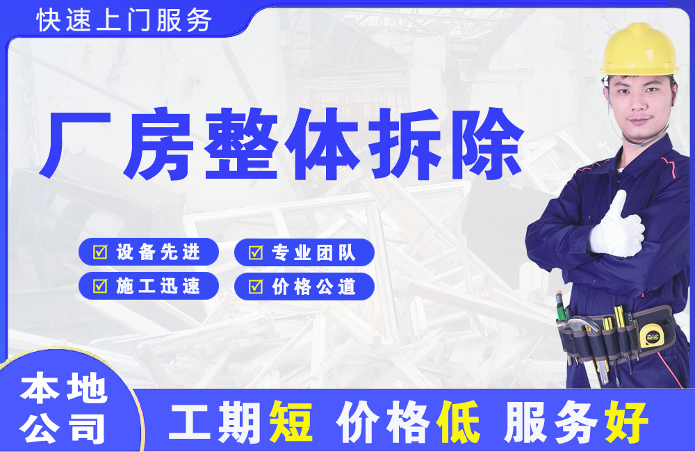 东区厂房整体拆除